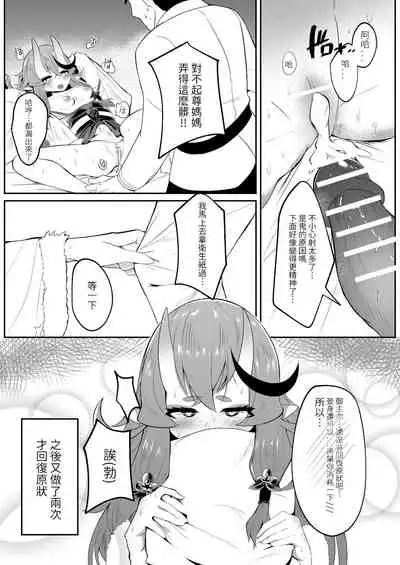 [Karin] 逆子特異点 (竜胆尊) [中国語]