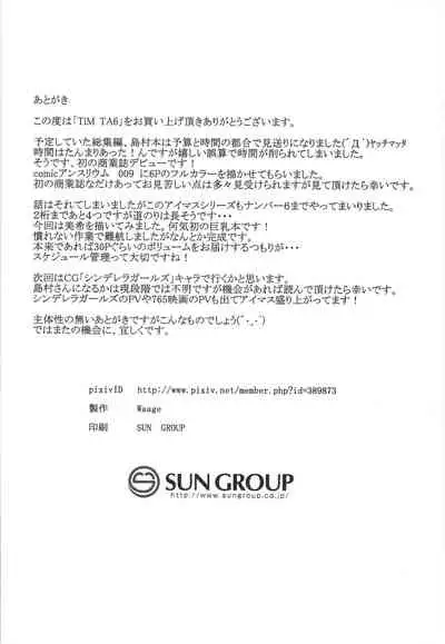 (C85) [Waage (shift)] TiM TA6 (THE IDOLM@STER)