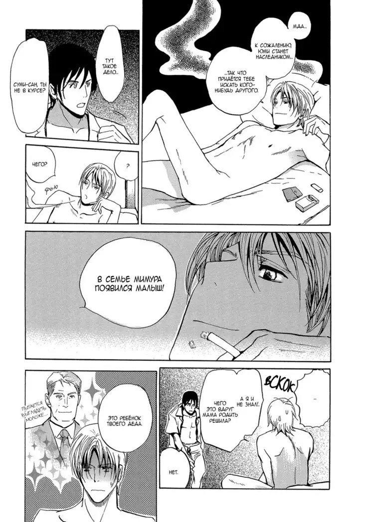 Mimurake no Musuko - ch.3