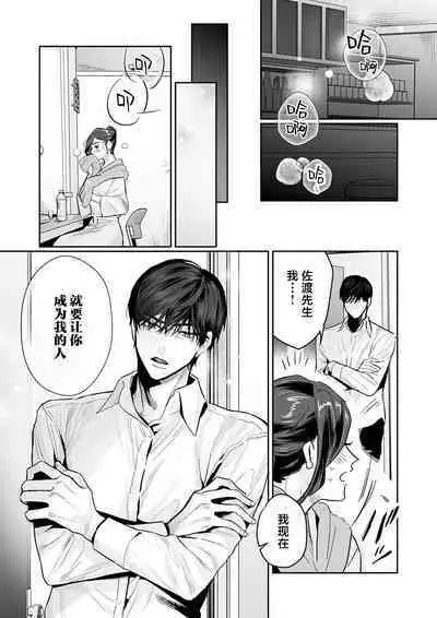 [Kasuya Mako] SM-teki jun'ai ~ tokitai otoko × shibara retai on'na | SM式纯爱~渴望解开的男人x欲被捆绑的女人 1-9 [Chinese] [莉赛特汉化组]