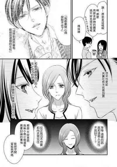 Demo Shachou wa Bra o Shite iru. | 但社长他穿bra欸。 1-7