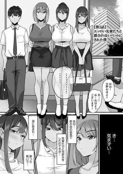 Senpai x Bitch x Harem