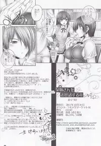 (C81) [cocon! (Otone)] Izumi Nee-san o Osewa suru Hon (WORKING!)