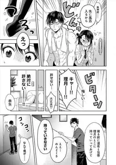 [Akao] Konomi janaikedo ~ mukatsuku ane to aishō batsugun ecchi ~ 1