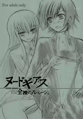 [Rico-squad (Shima Yacco)] NUDE GEASS Lelouch the Nude / Zenra no Lelouch (CODE GEASS Hangyaku no Lelouch)
