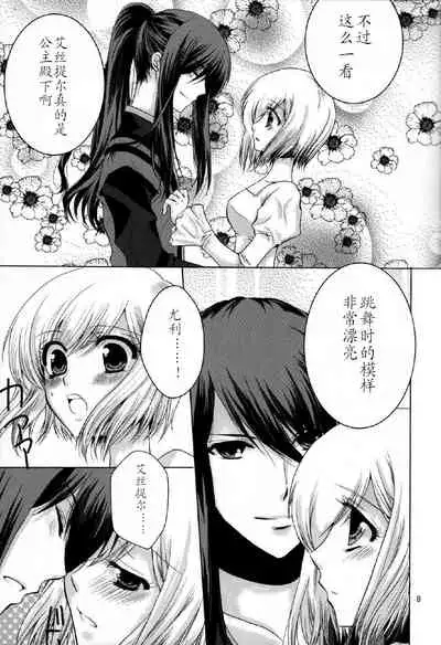 (CCOsaka78) [Ebisu Honpo (Uduki Takeru)] Etoile (Tales of Vesperia)【汉化版】