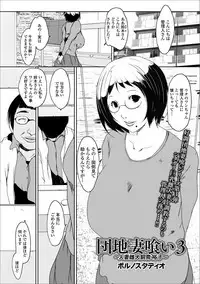 [Anthology] Web Haishin Gekkan Tonari no Kininaru Oku-san Vol. 003