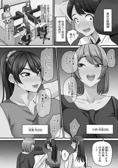 Senpai x Bitch x Harem