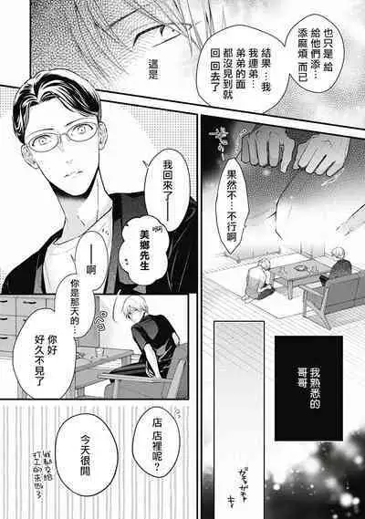 Fukagyakusei no Himawari | 不可逆的向日葵 Ch. 1-4