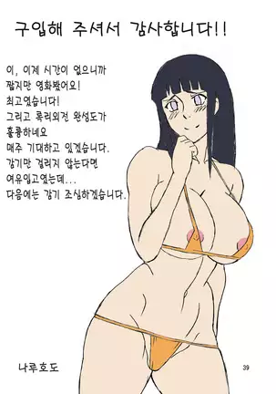 Tsunade no In Suiyoku