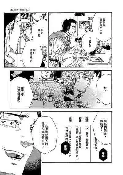 Boku ga Kimi o Korosu made | 直到将你杀死 Ch. 1-8