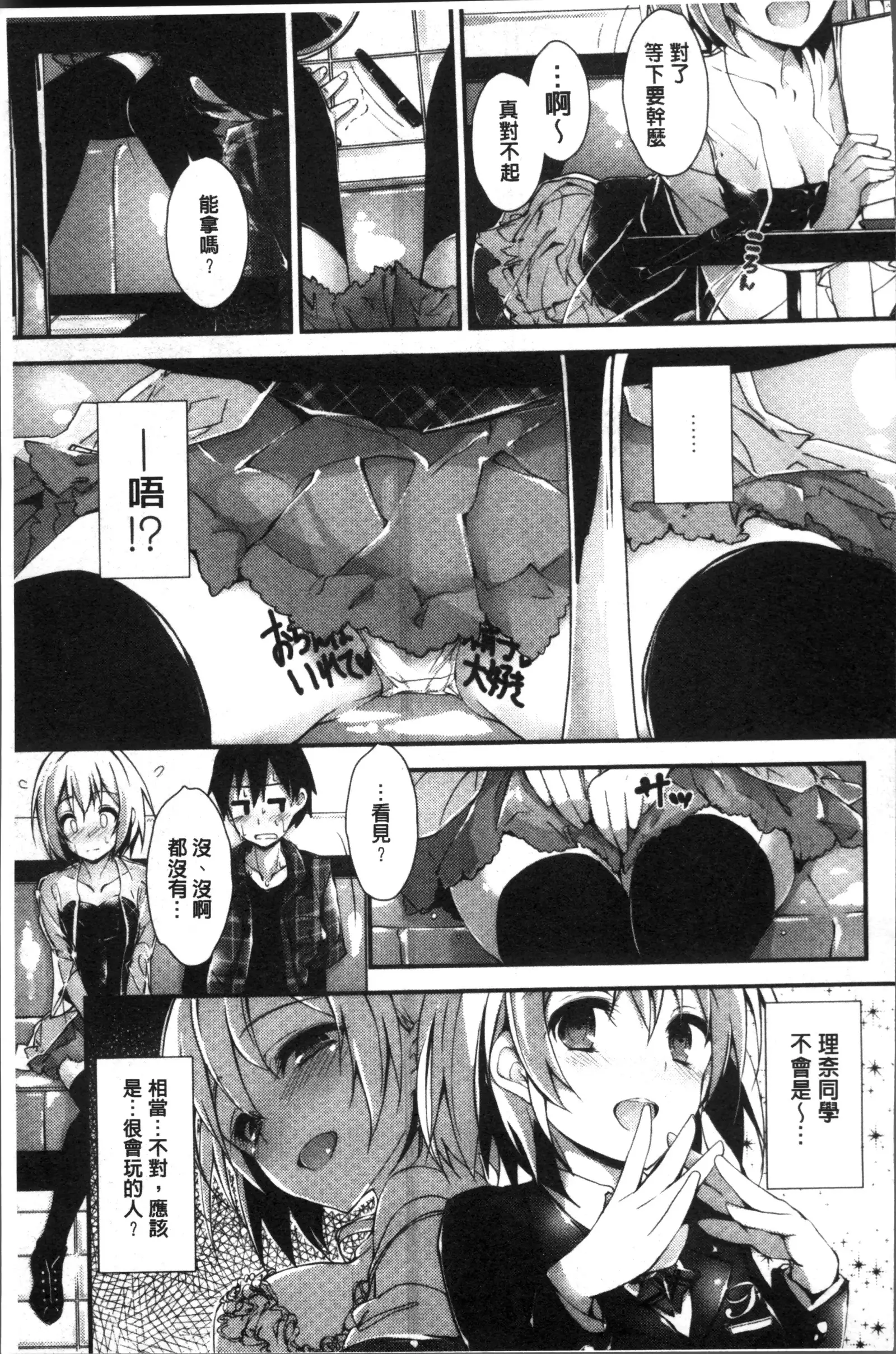 Megumi no Oshigoto | 淫女神的例行公事