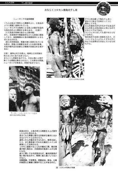 Aborigine Encyclopedia The Secrets of Shrunken Heads