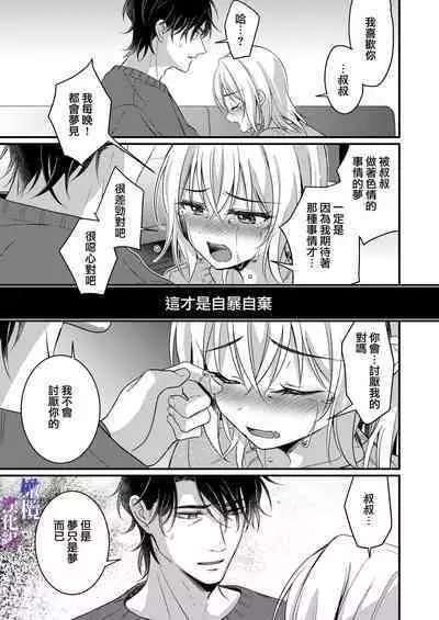 Oji to Midara na Yume o Miru | 梦见了与叔叔淫乱的梦