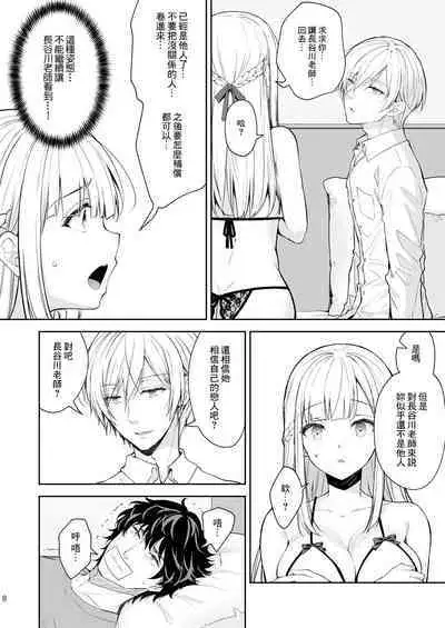 淫溺の令嬢8〜最終巻〜