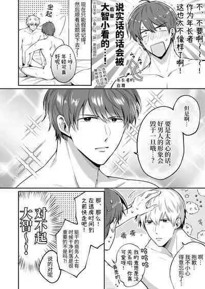 Salarymen's Love Hotel Boys Club 2 | 上班族爱情旅馆男子会 2