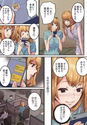 "Watashi datte… Koi to SEX ga Shitai" 24-Sai, Hajimete no Aite wa… Imouto no SeFri ! ? 1