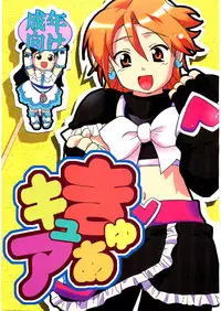 [Nanikaya (Sake)] Kyua Kyua (Futari wa Precure)