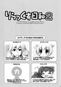 (C91) [NyankoPi (Kuwada Yuuki)] Relax Hiyori Soushuuhen (Rilakkuma)