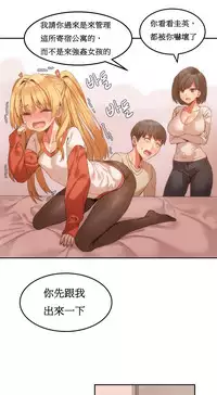 [Mx2J] Hahri's Lumpy Boardhouse Ch. 0~23【委員長個人漢化】（持續更新）