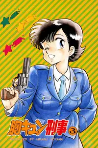 [Tooyama Hikaru] Mune-kyun Deka Vol.3