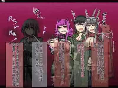 魔物化堕落前線（机翻）