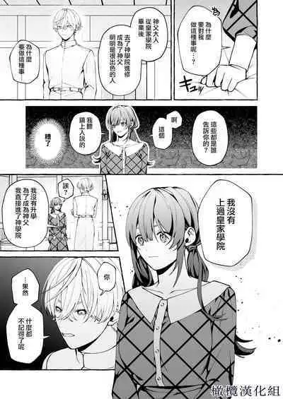 shinpu no hitsuji｜神父的羔羊