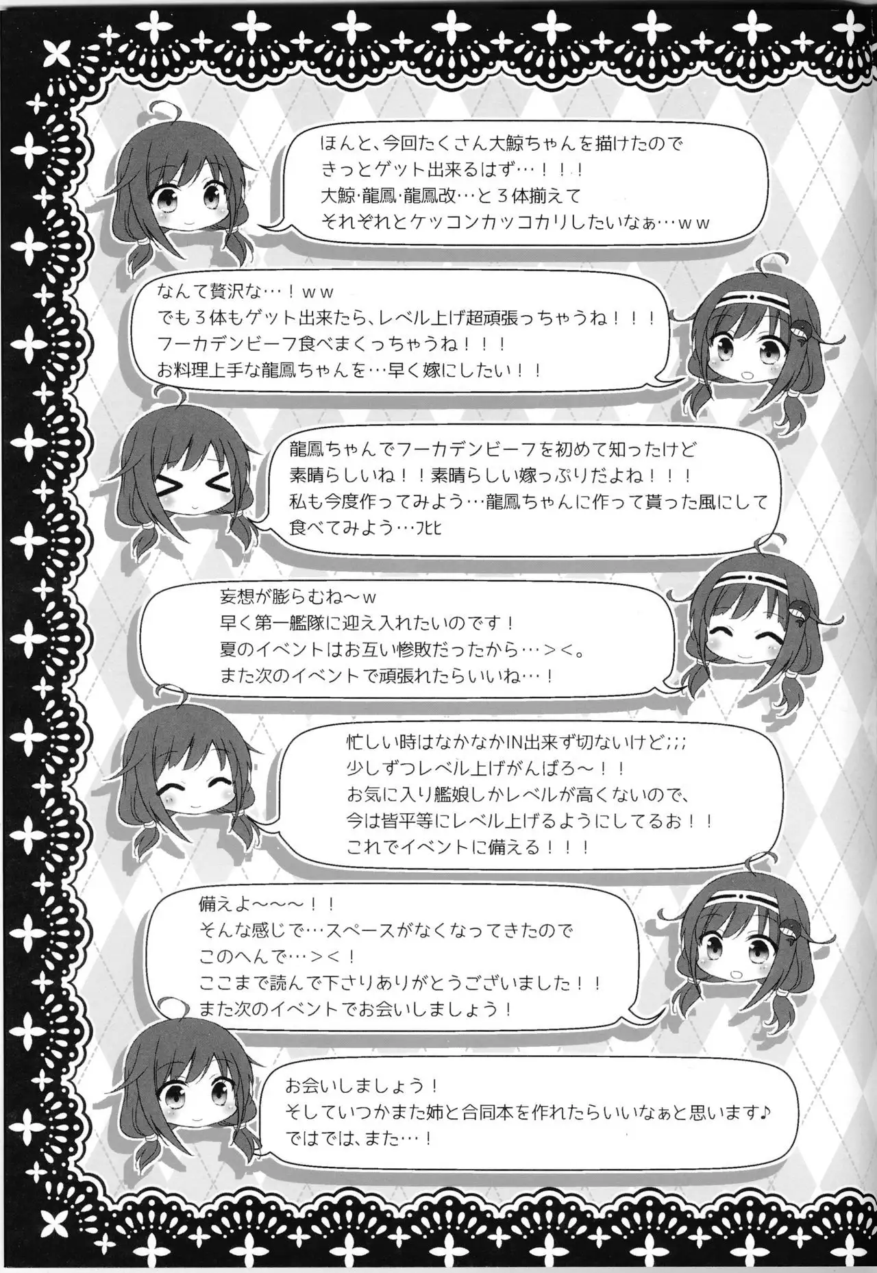 Taigei Ryuuhou wa Teitoku to Nakayoshi