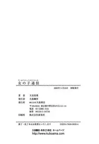 [Amou Mari] Onnanoko Tsuushin [Digital]