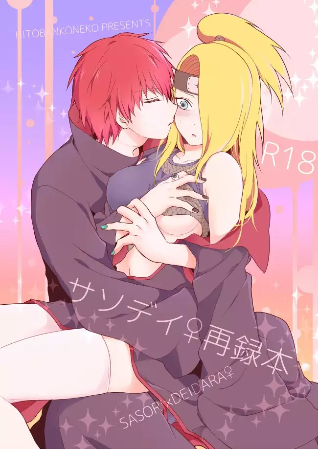 サソデイ♀再録本 sample