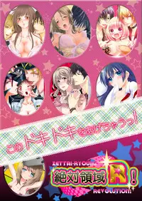 [Yamaneko Suzume] Henshin! JK Pantsu ni Haeru Ore no Are 1