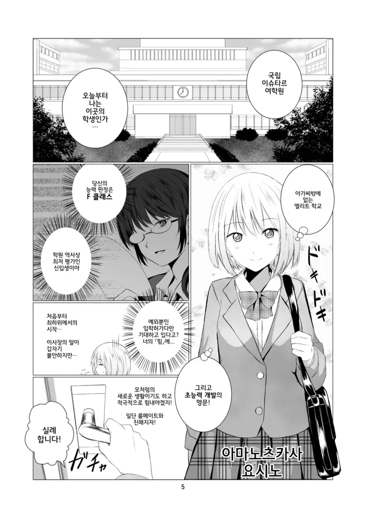 Tenshi no Paraphilia | 천사의 파라필리아