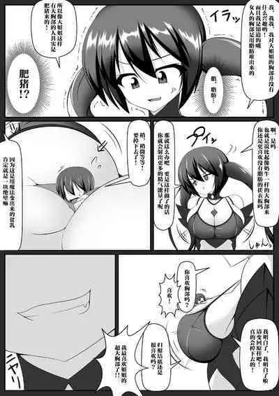 Gouin Kyuuin!? Succubus Drain!!