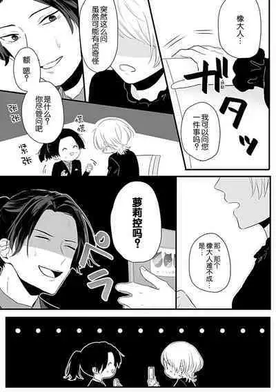 Okitsune Shachou no Saraware Hanayome | 狐狸社长的诱拐新娘 1-2