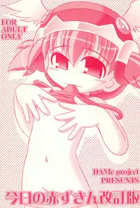 (C71) [DAMe project (Hironobu)] Kyou no Akazukin Kaiteiban (Otogi-Jushi Akazukin)