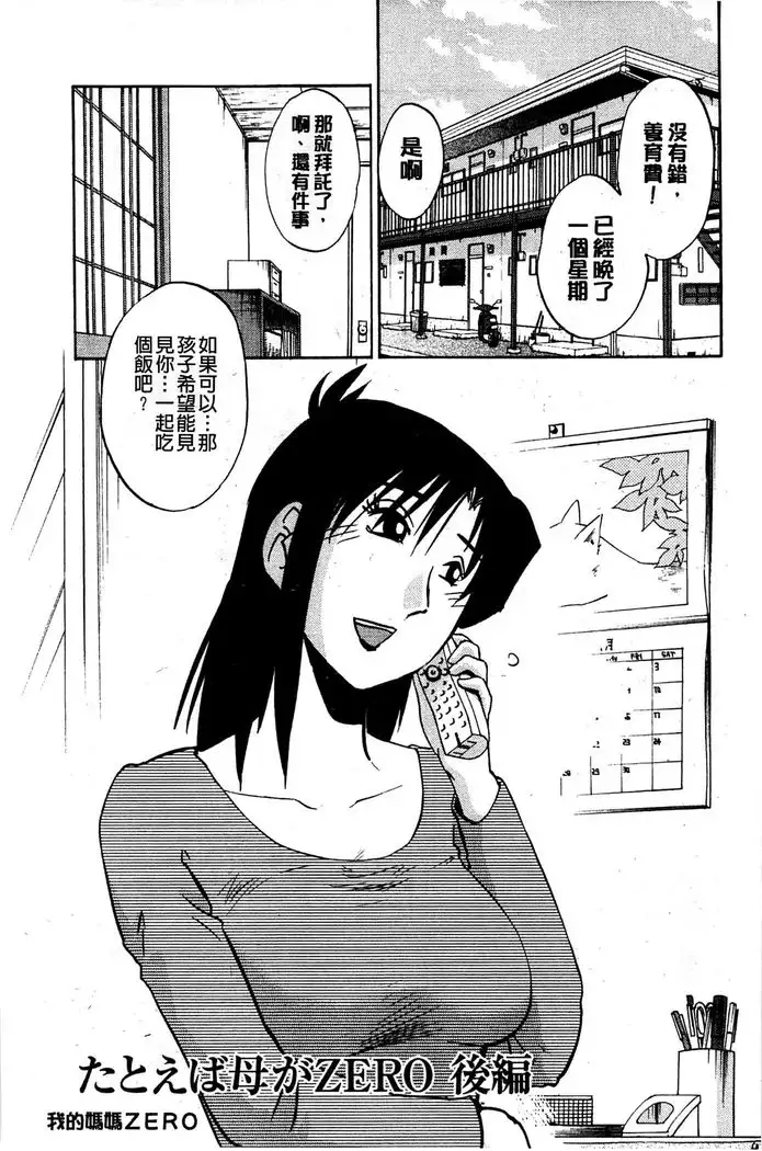 Tatoeba Haha ga Extra Black