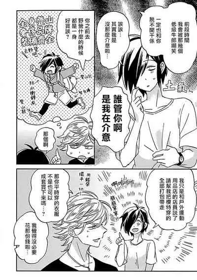 新妻君与新夫君 再来一份 01