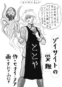 Tentekomai (Various)