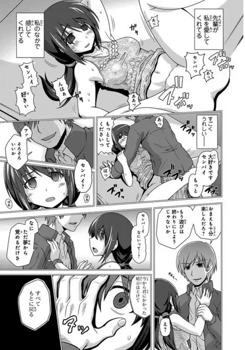 Saimin Gakuen Ono Kyouju no Choukyou Jikken ~Okasarete Kanjiru Karada~ 1-2