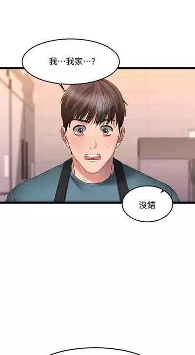 【周五连载】我的好友太超过!（作者：揮羚羊&金鈕扣） 第1~22话