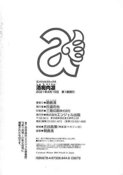 Shuchinikurin - Sake and Perverted Flesh