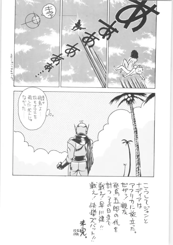 Martian Successor Nadesico - Memoria 90s