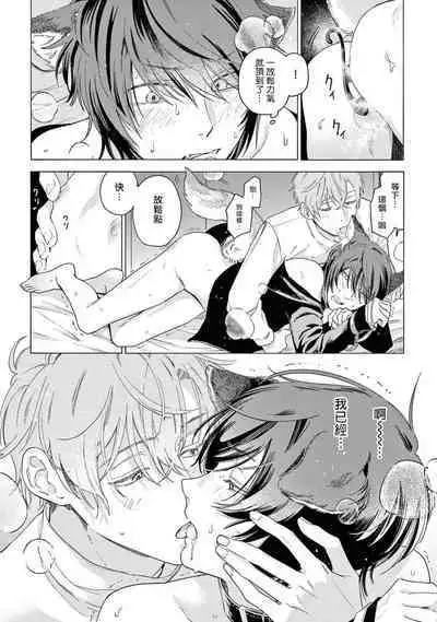 Fukujuu to Amagami | 服从与轻咬2 06-07