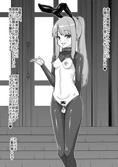 品川ミクズ＠女装パンデミック