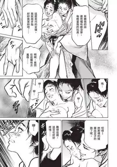 因習秘録 淫亂曼荼羅