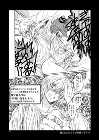 [Toko-ya (HEIZO, Kitoen)] Chou Dotanba Setogiwa Gakeppuchi [Digital]