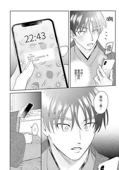 Asaba sensei no ichizuna junai | 浅叶老师专一的纯爱 1-5