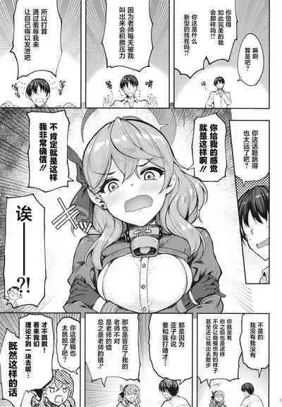 Sensei Honki desu ka!?