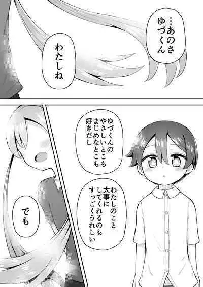 Yoiko no Honobono Daizecchou Battle Sekoshaa!!! : Kohen