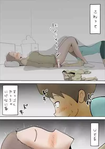 Boku no Kaasan wa Amaama